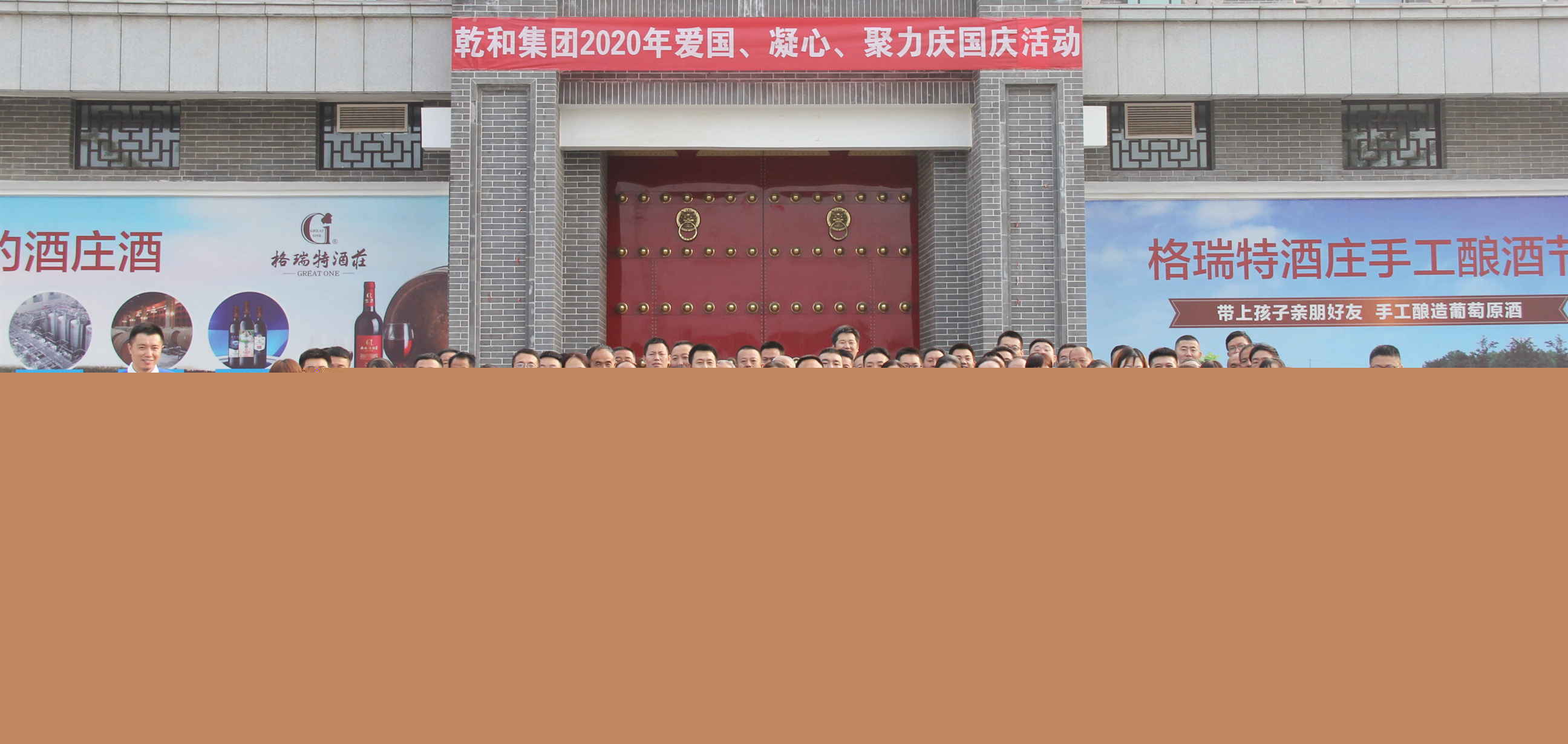 月滿中秋，喜迎國(guó)慶——格瑞特酒莊“慶祝祖國(guó)71周年華誕”活動(dòng)圓滿舉行！