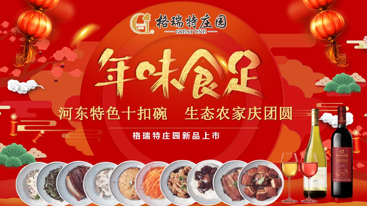 年味食足 ▎將儀式感滿滿的年味帶回家！