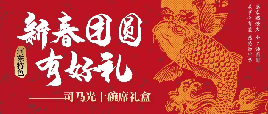 過年吃什么| 司馬光十碗席扣碗禮盒暖心上線！星廚手藝，承包新年好滋味！