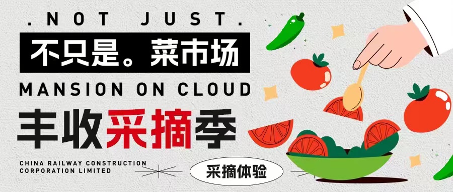 田園野趣|熟了！春意漸濃「豐收采摘計劃」安排！