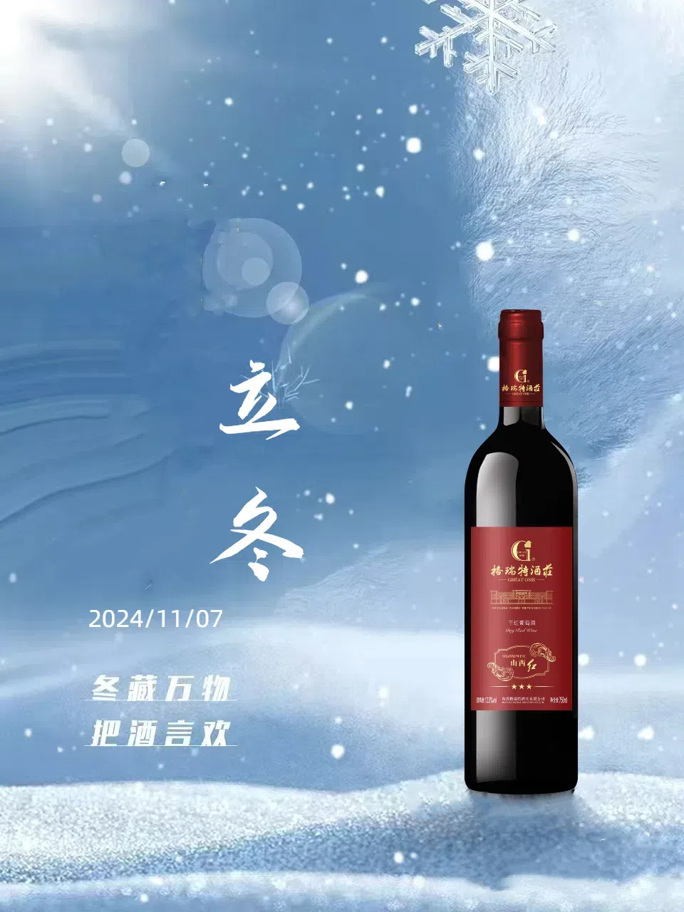 立冬||萬物之藏，始于立冬