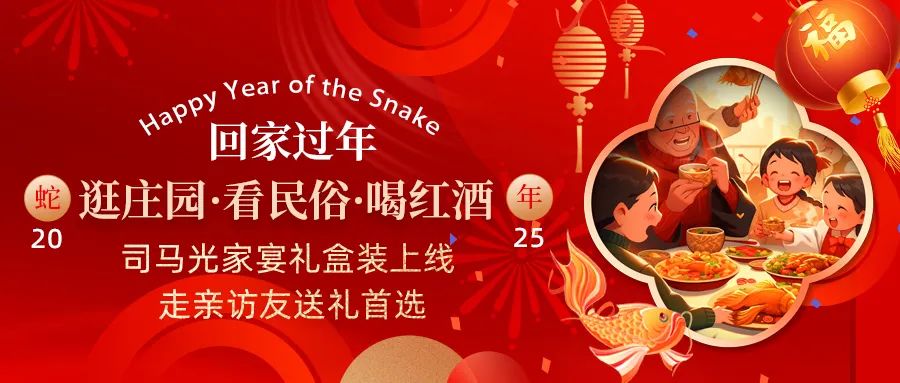 回家過年|司馬光家宴禮盒裝上線，走親訪友送禮首選！