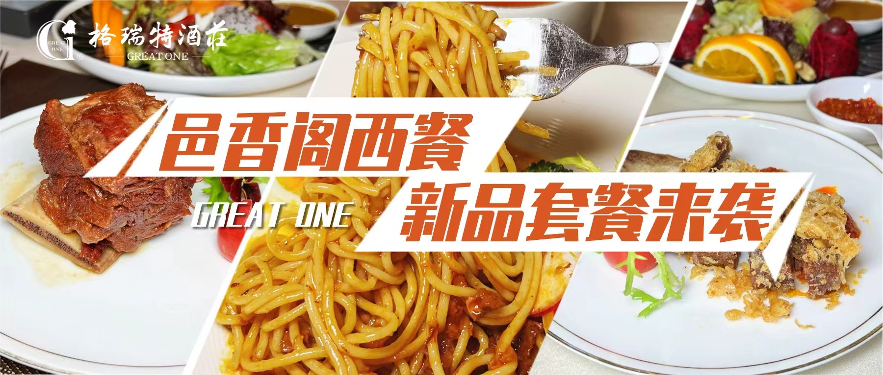 邂逅美食||悅享至臻味，醇享好食光